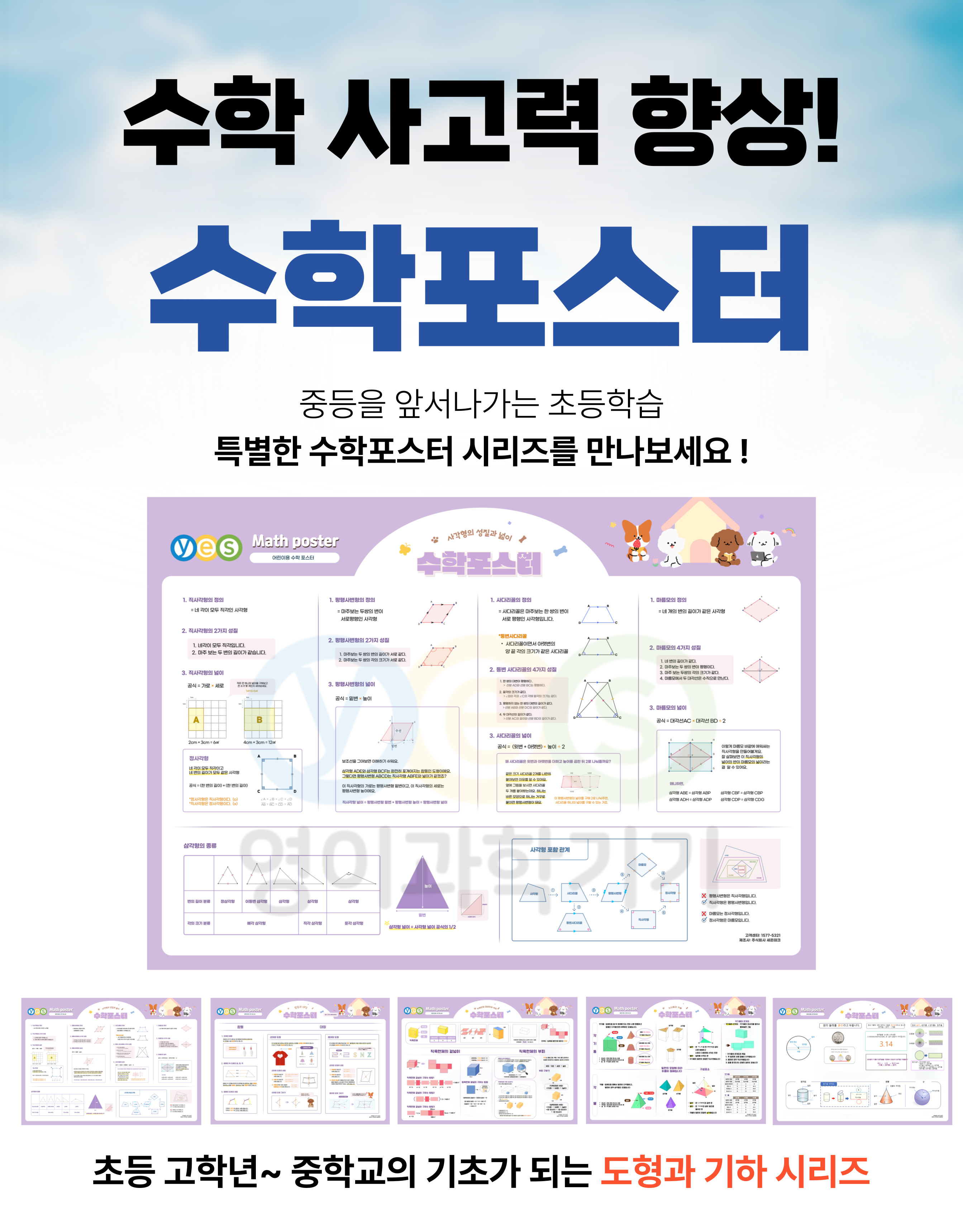 [1005] 수학포스터 5종