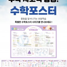 [1005] 수학포스터 5종
